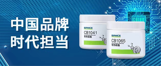 從跟跑到領跑|施奈仕高端導熱硅脂,等效替代日系同類產品